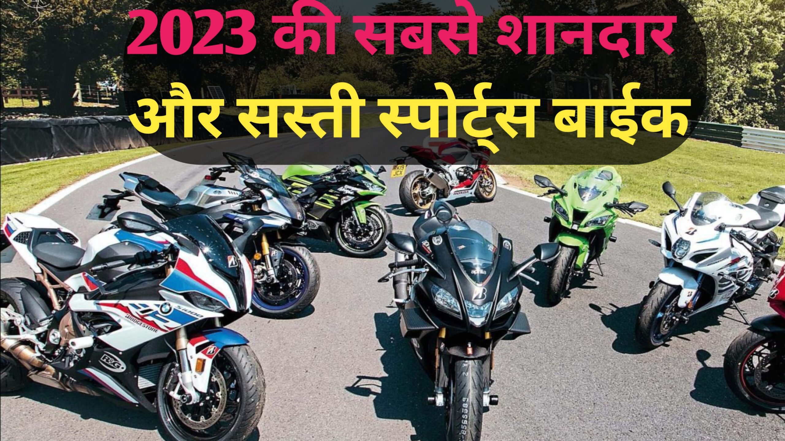 Top 4 New Bikes In India Under 2 lakh, सबसे शानदार और किफायती स्पोर्ट्स बाईक।