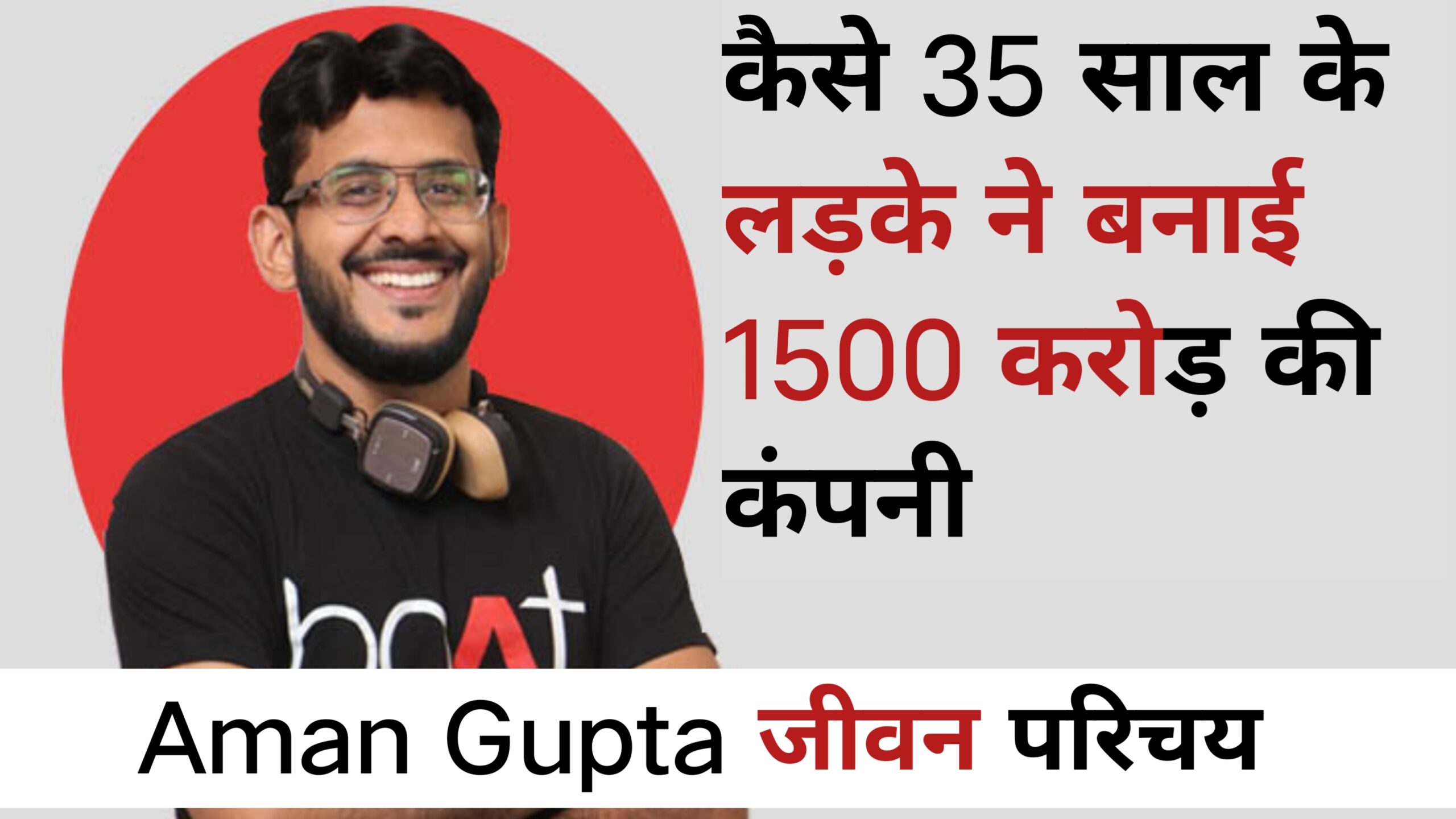 Aman Gupta Biography: BoAt Success Story